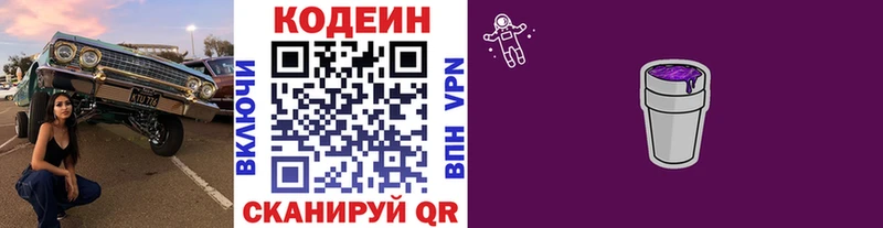купить   МЕГА сайт  Codein Purple Drank  Озёрск 
